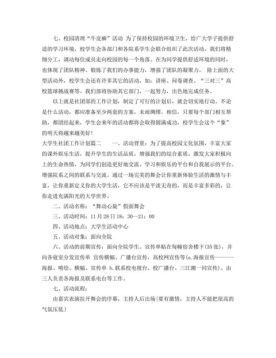 大学生社团工作计划范文 _第2页