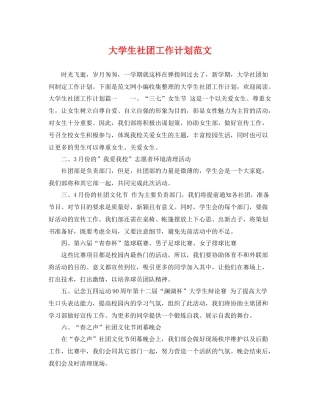 大学生社团工作计划范文 