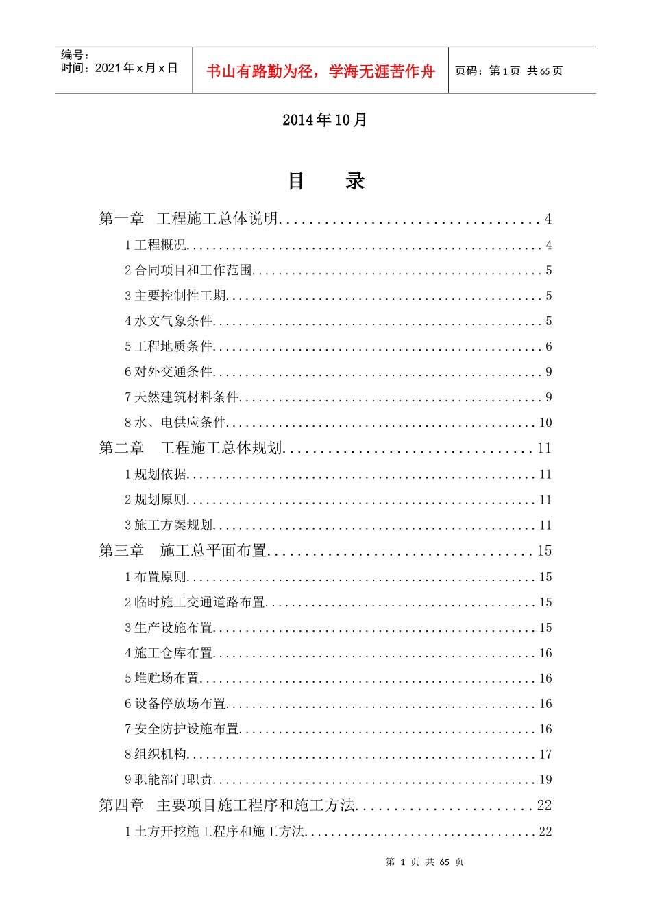 水库除险加固工程施工组织设计(DOC 62页)_第2页