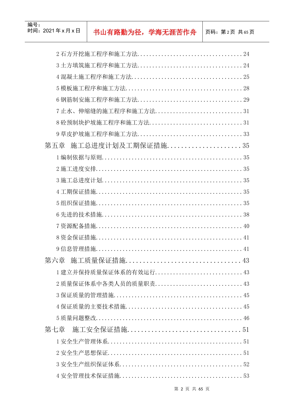 水库除险加固工程施工组织设计(DOC 62页)_第3页