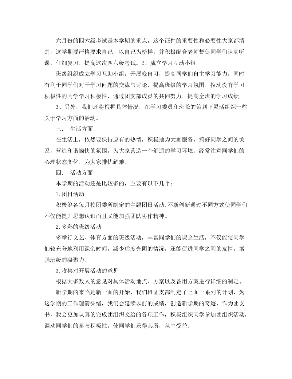 大学班级团支部工作计划格式表格 _第2页