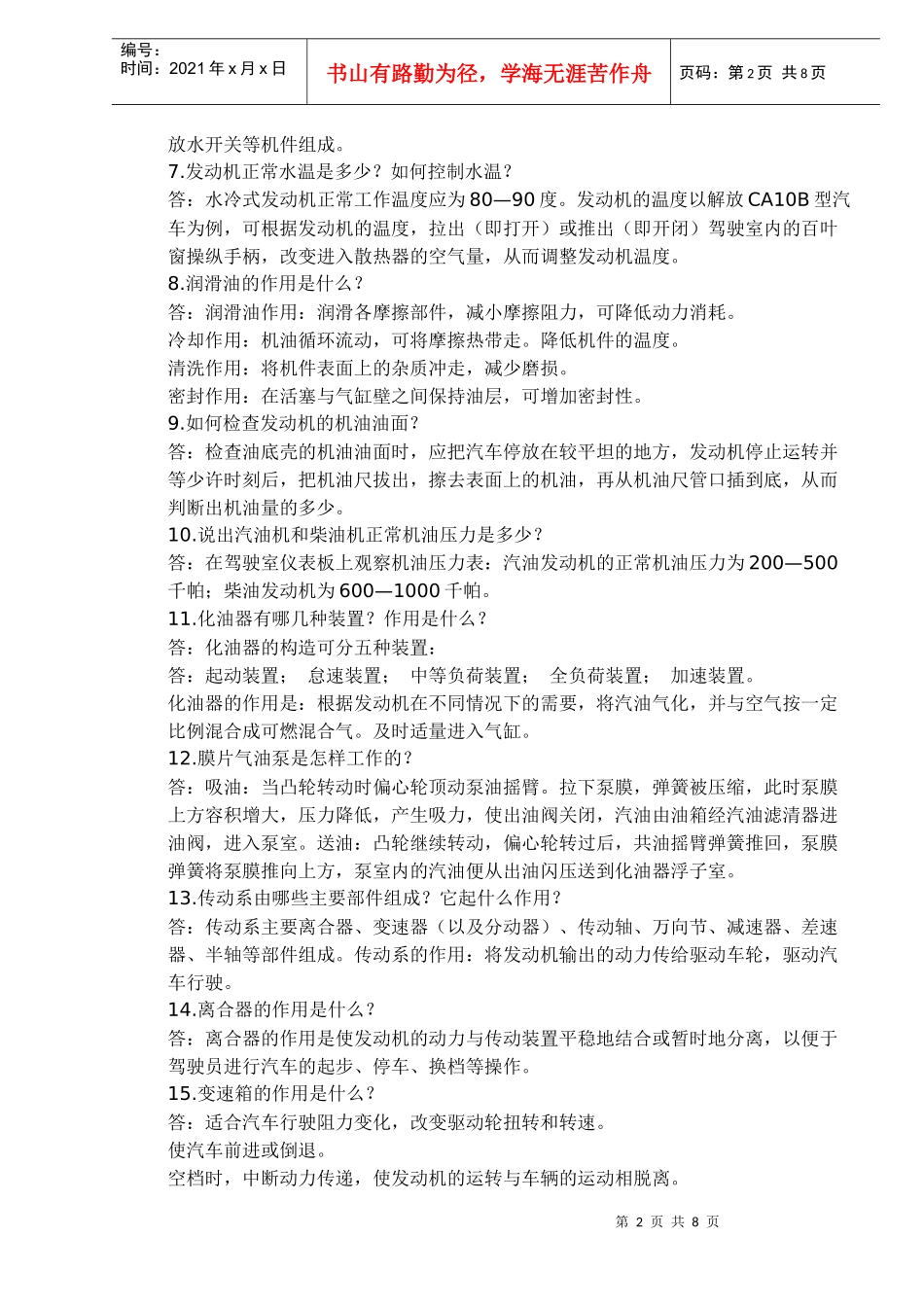 汽车机械常识50问（doc 8)_第2页