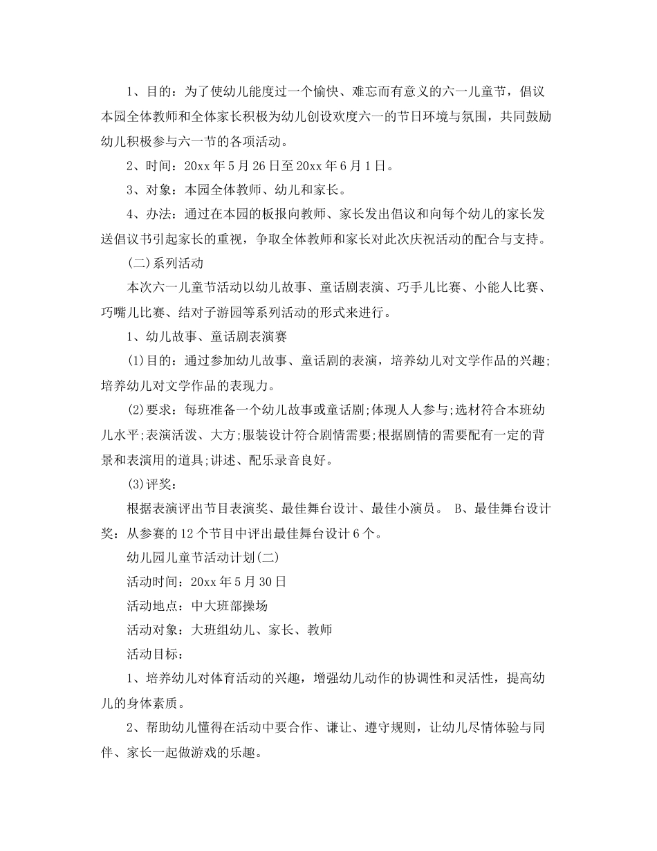 幼儿园儿童节活动计划 _第2页