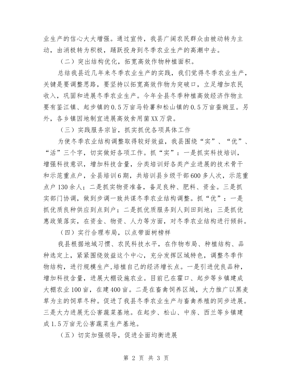 冬种生产情况汇报_第2页