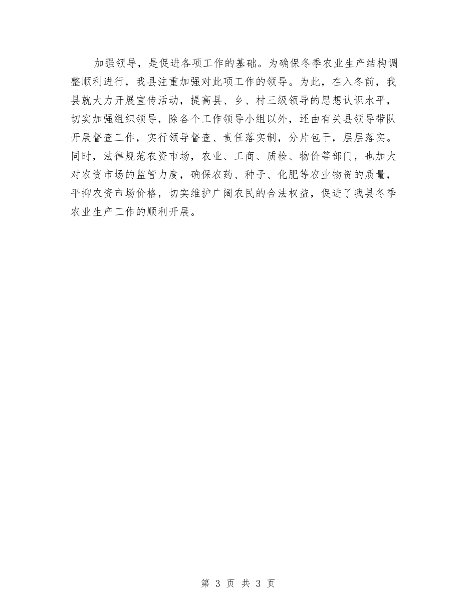 冬种生产情况汇报_第3页