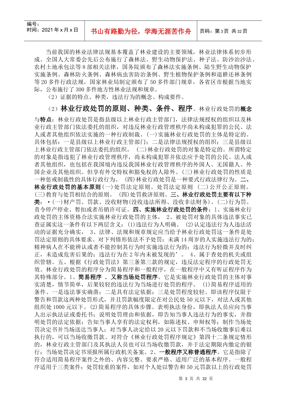 林业工程师考试大纲复习资料_第3页