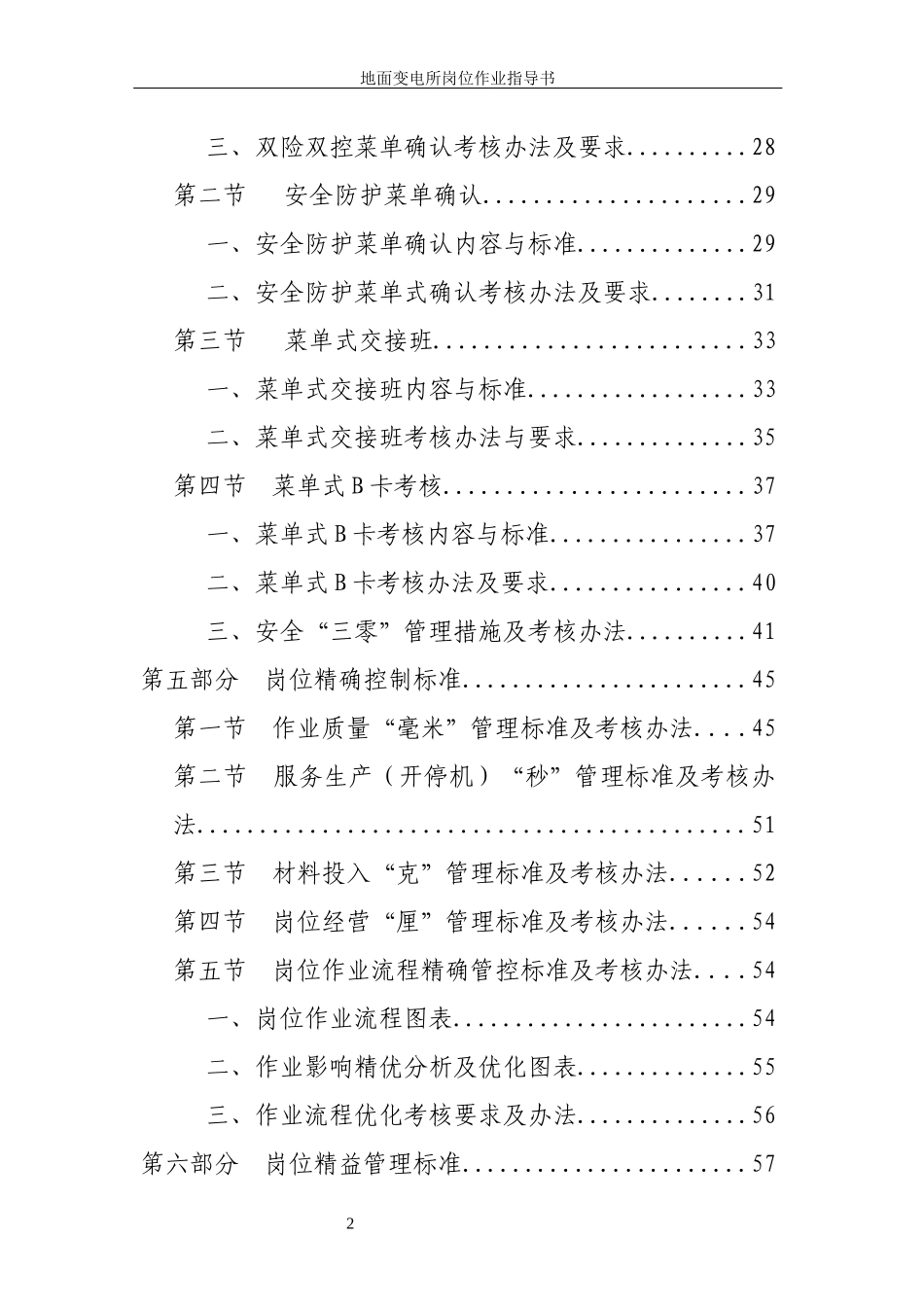 煤业岗位作业指导书_第3页