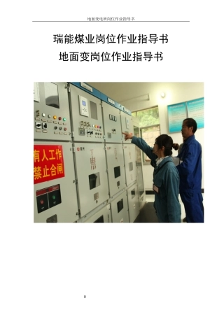 煤业岗位作业指导书