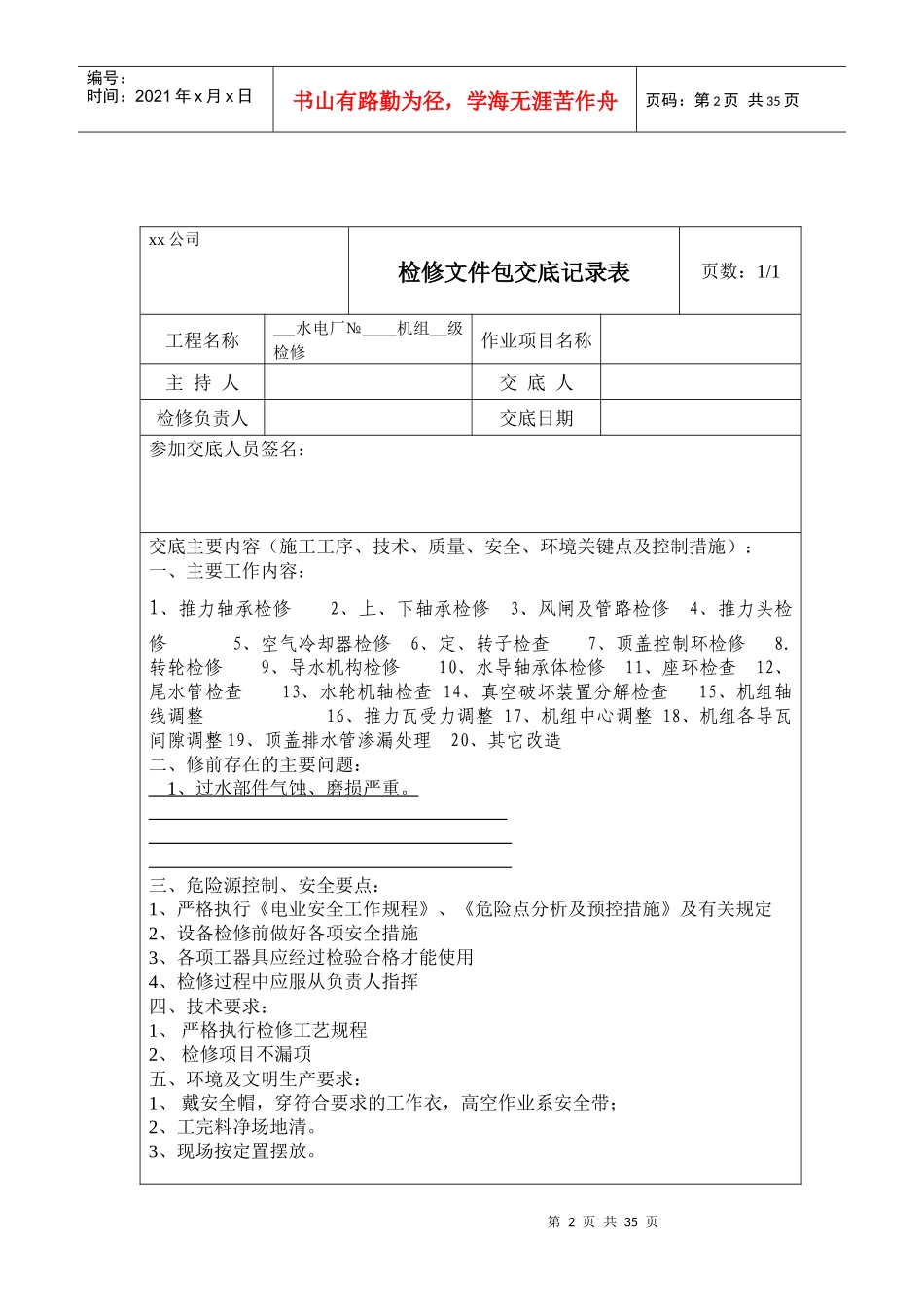 水轮发电机A级检修作业指导书(机械部分)_第2页