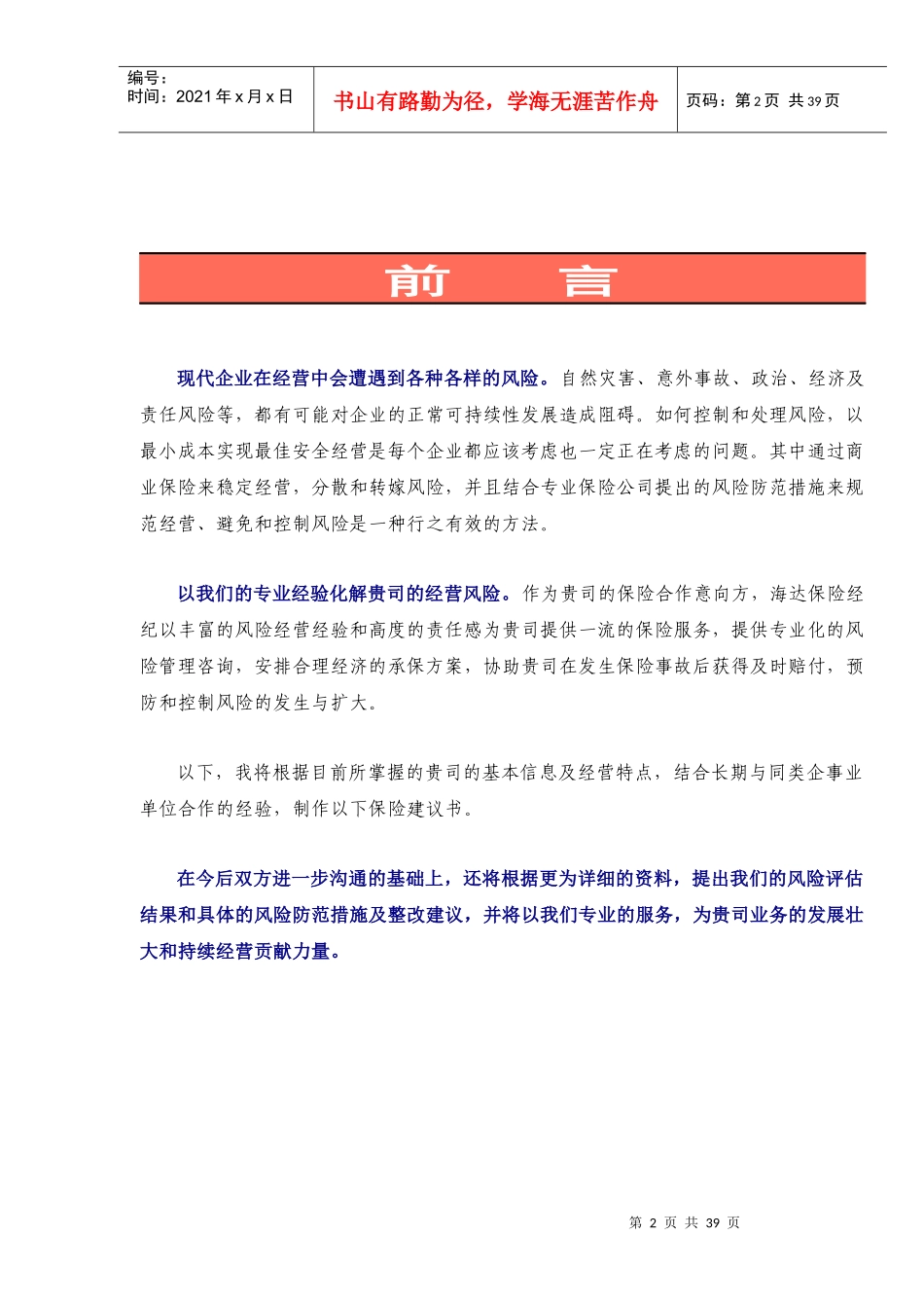 深圳市八达物流股份有限公司一揽子保险建议书_第2页