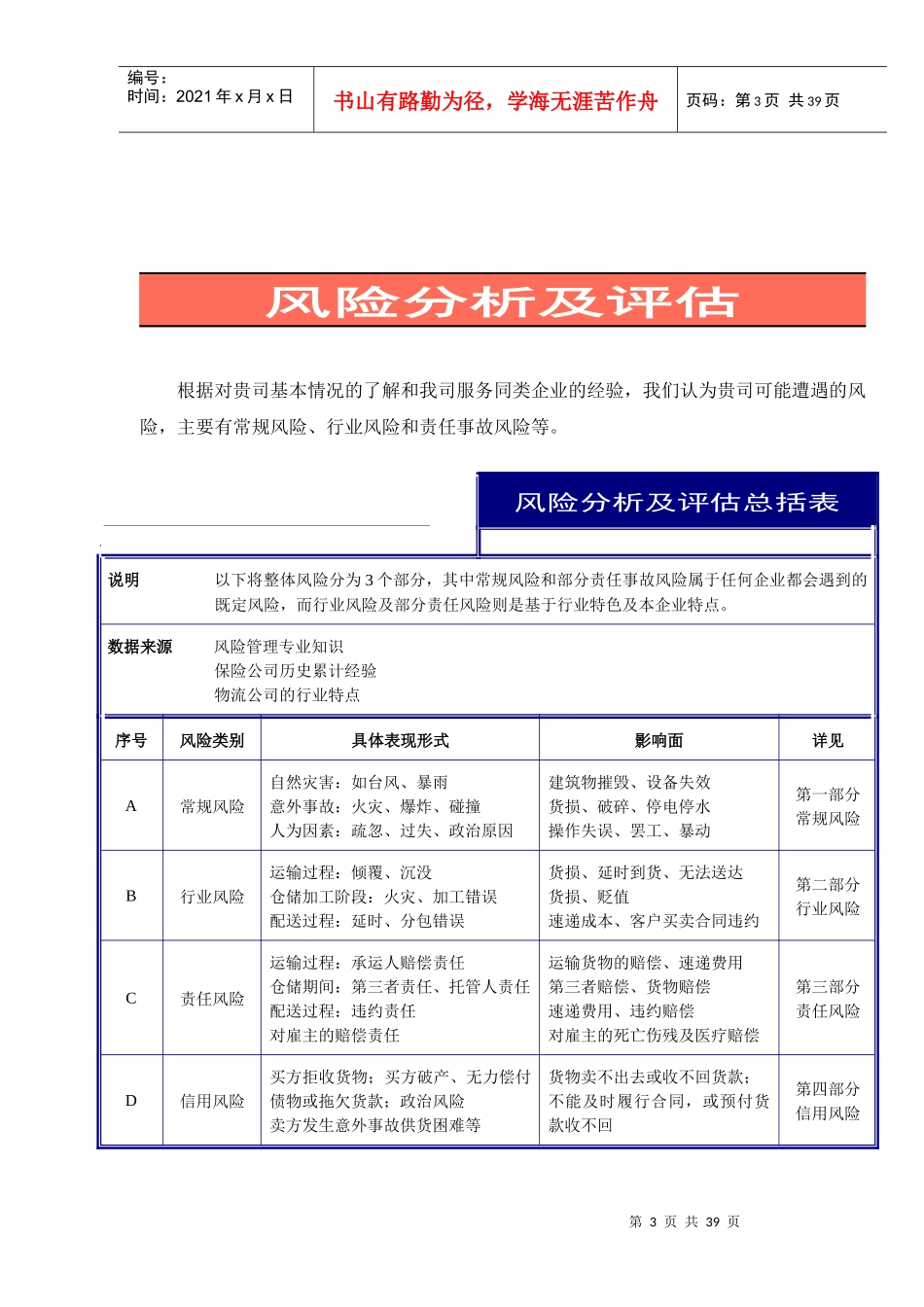 深圳市八达物流股份有限公司一揽子保险建议书_第3页