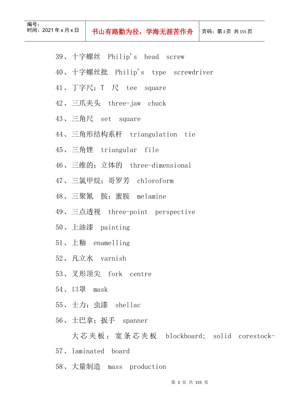 机械英语名词对照1_第3页