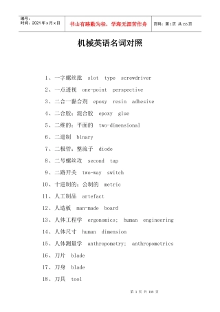 机械英语名词对照1
