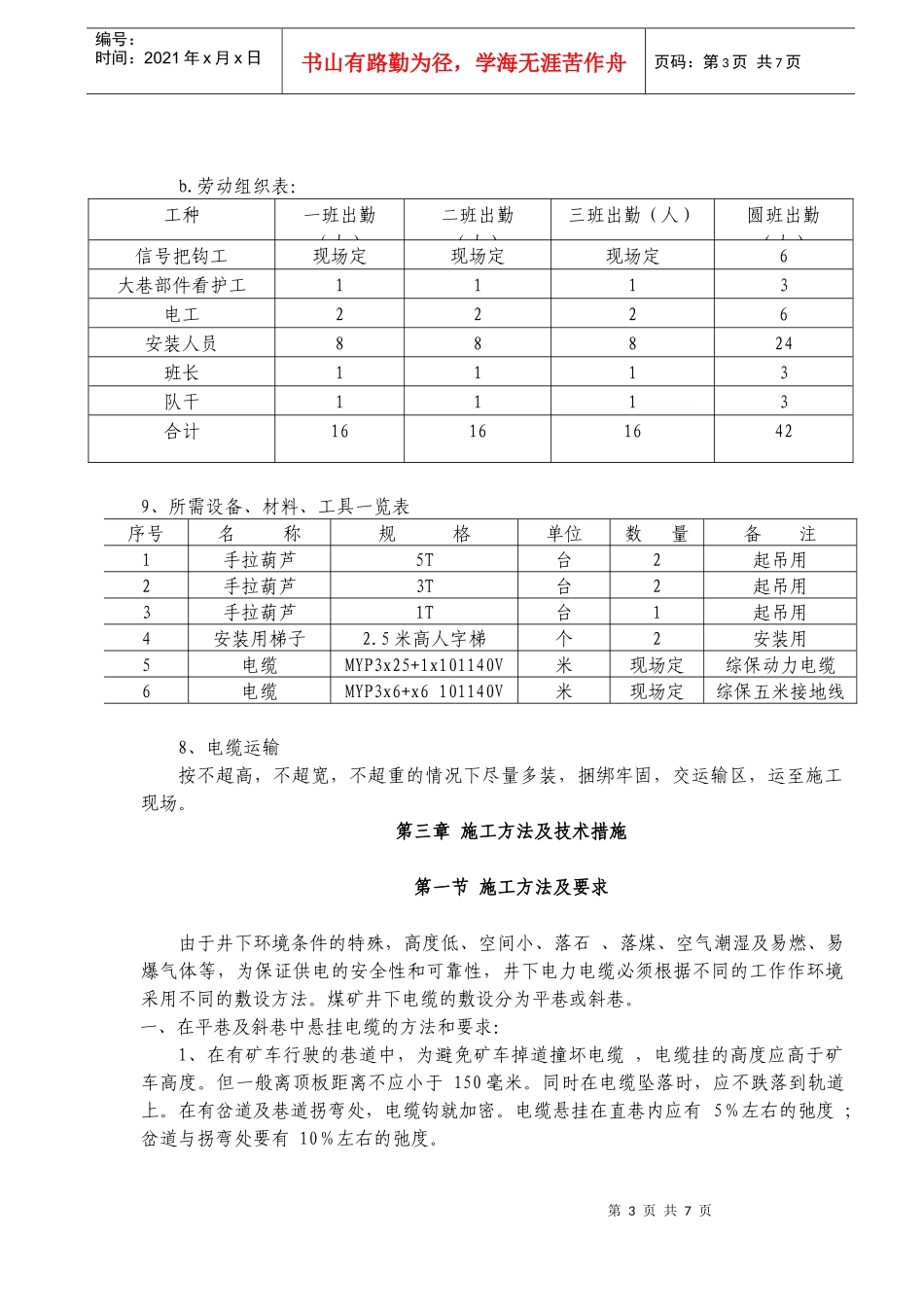 潘一矿井下人员定位系统安装安全技术措施_第2页