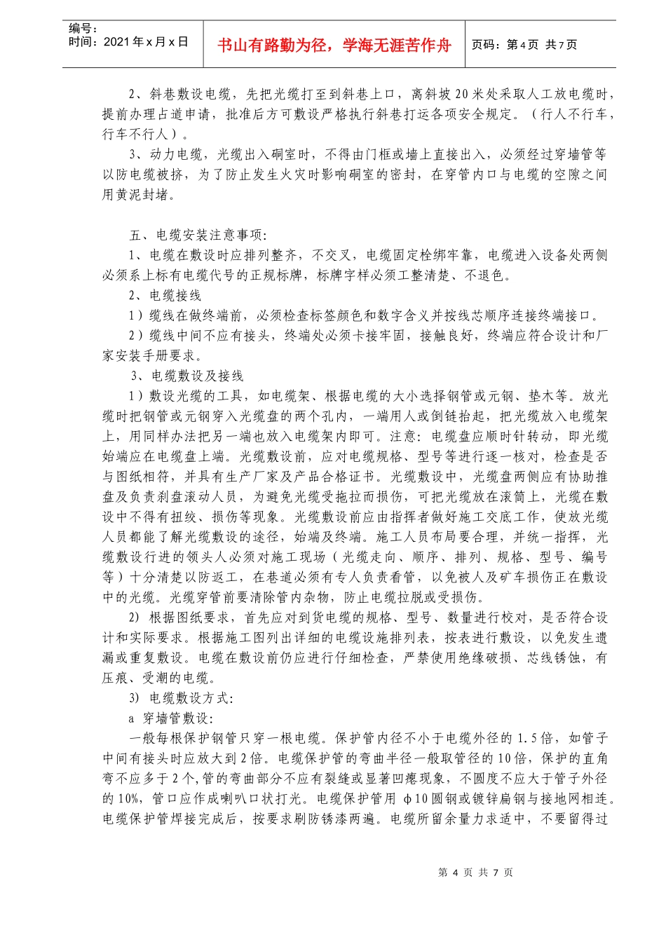 潘一矿井下人员定位系统安装安全技术措施_第3页