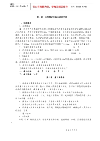 潘一矿井下人员定位系统安装安全技术措施