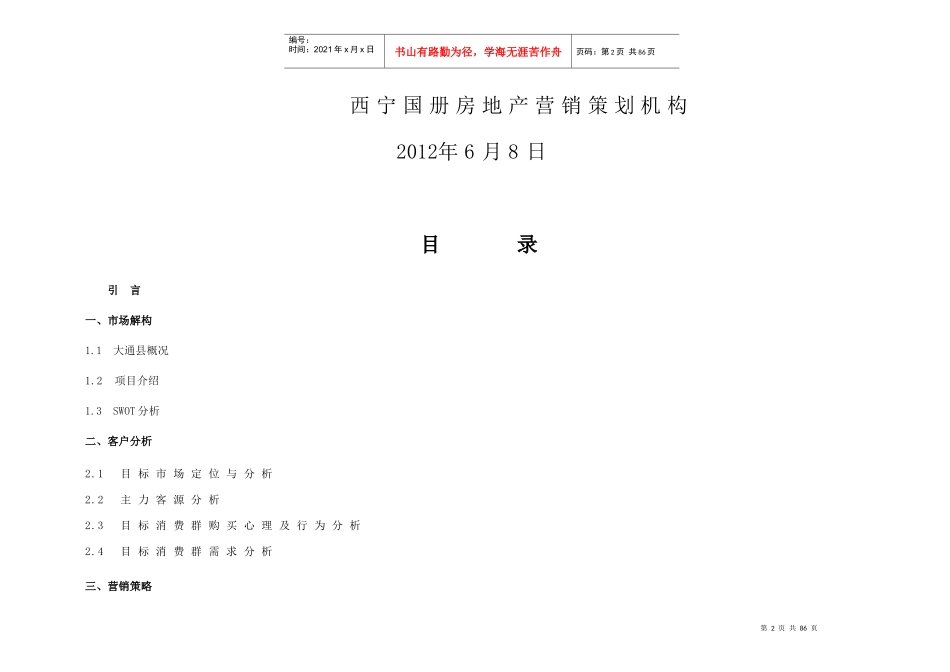 民贸新天地商业地产策划方案_第2页