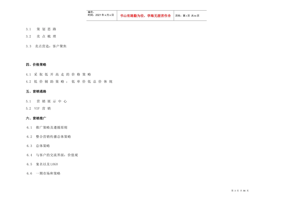 民贸新天地商业地产策划方案_第3页