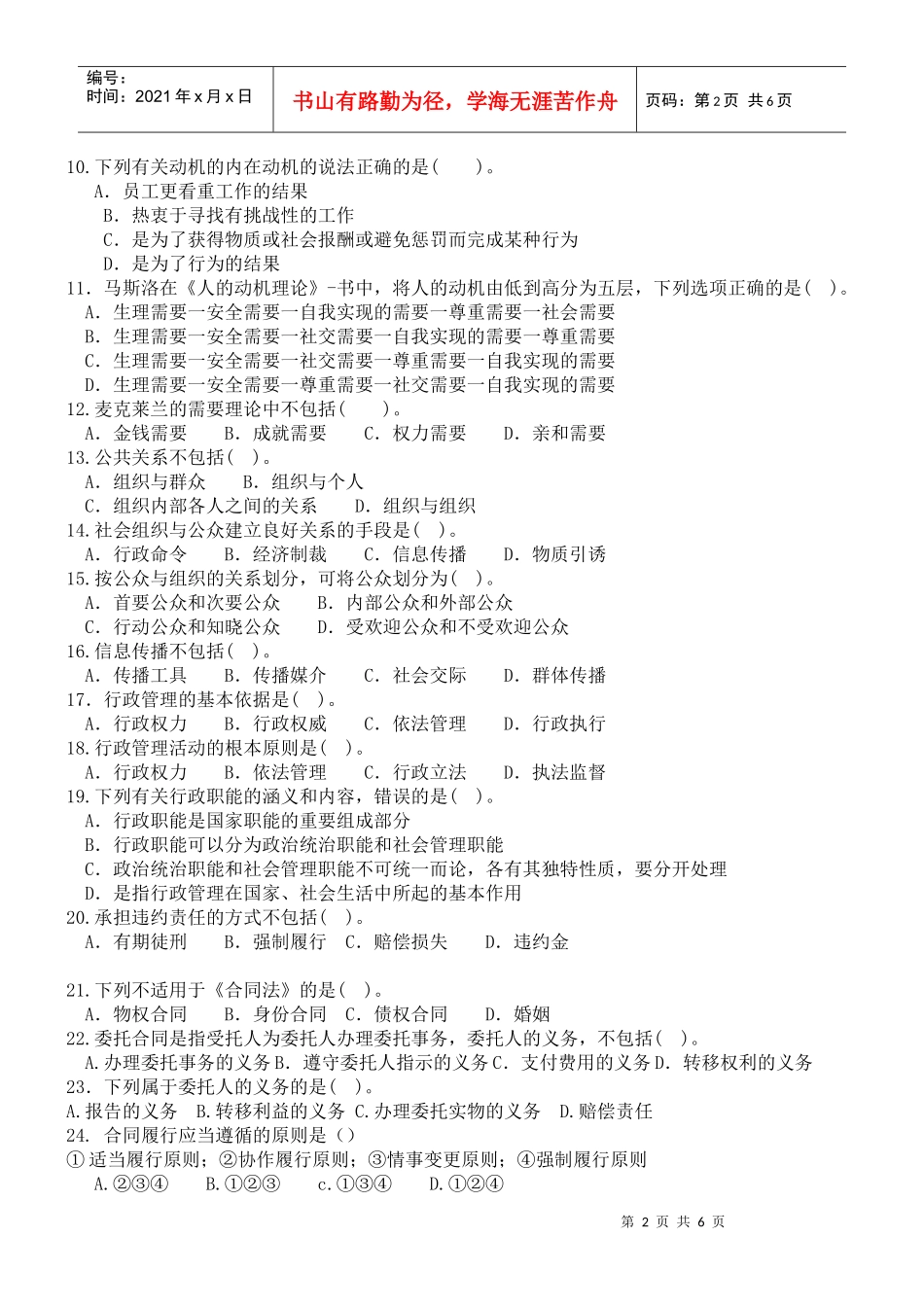 物业管理综合能力考试预测_第2页