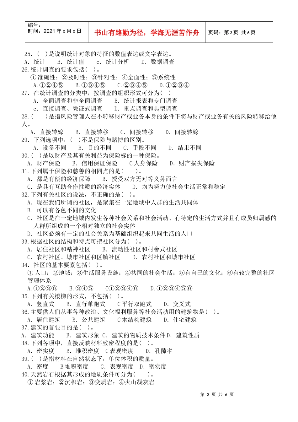 物业管理综合能力考试预测_第3页