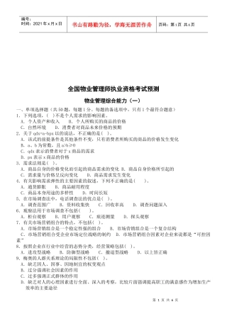 物业管理综合能力考试预测