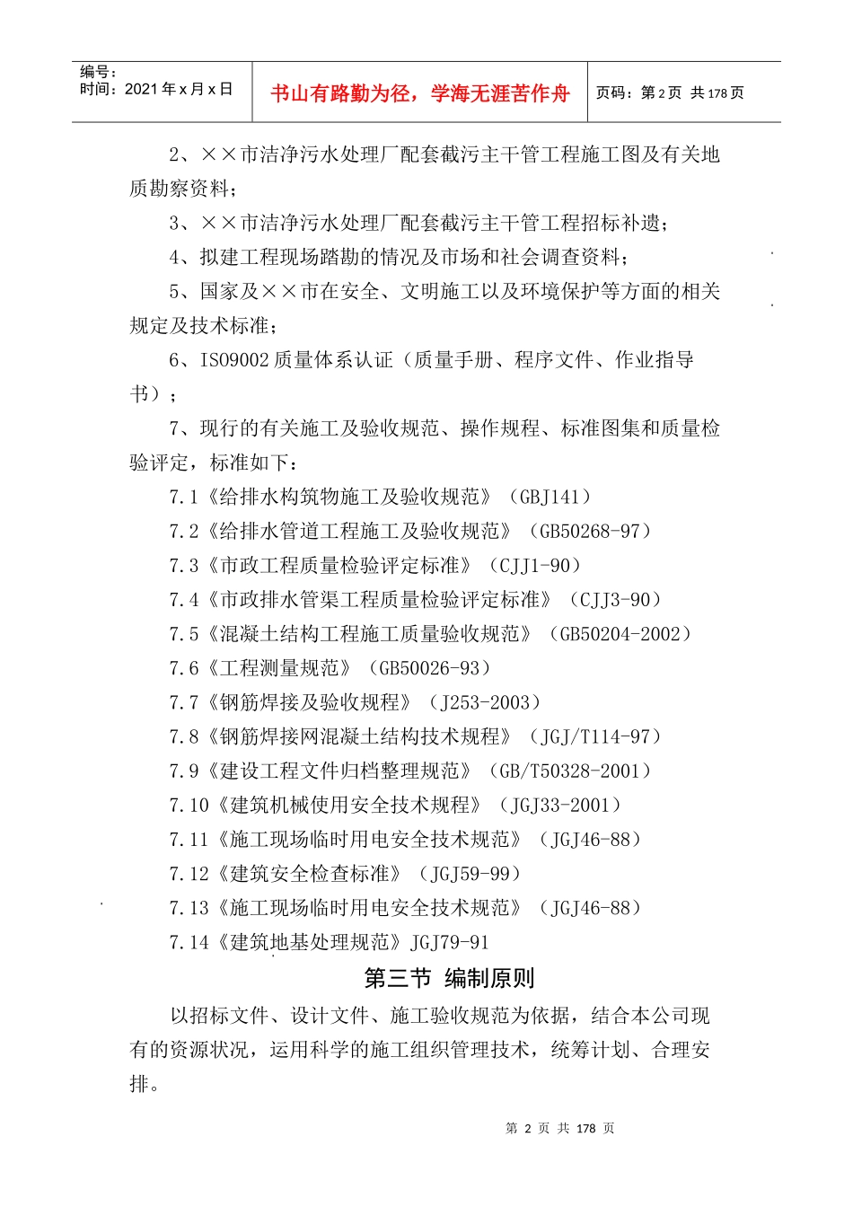 某污水处理厂配套截污主干管工程施工组织设计_第2页