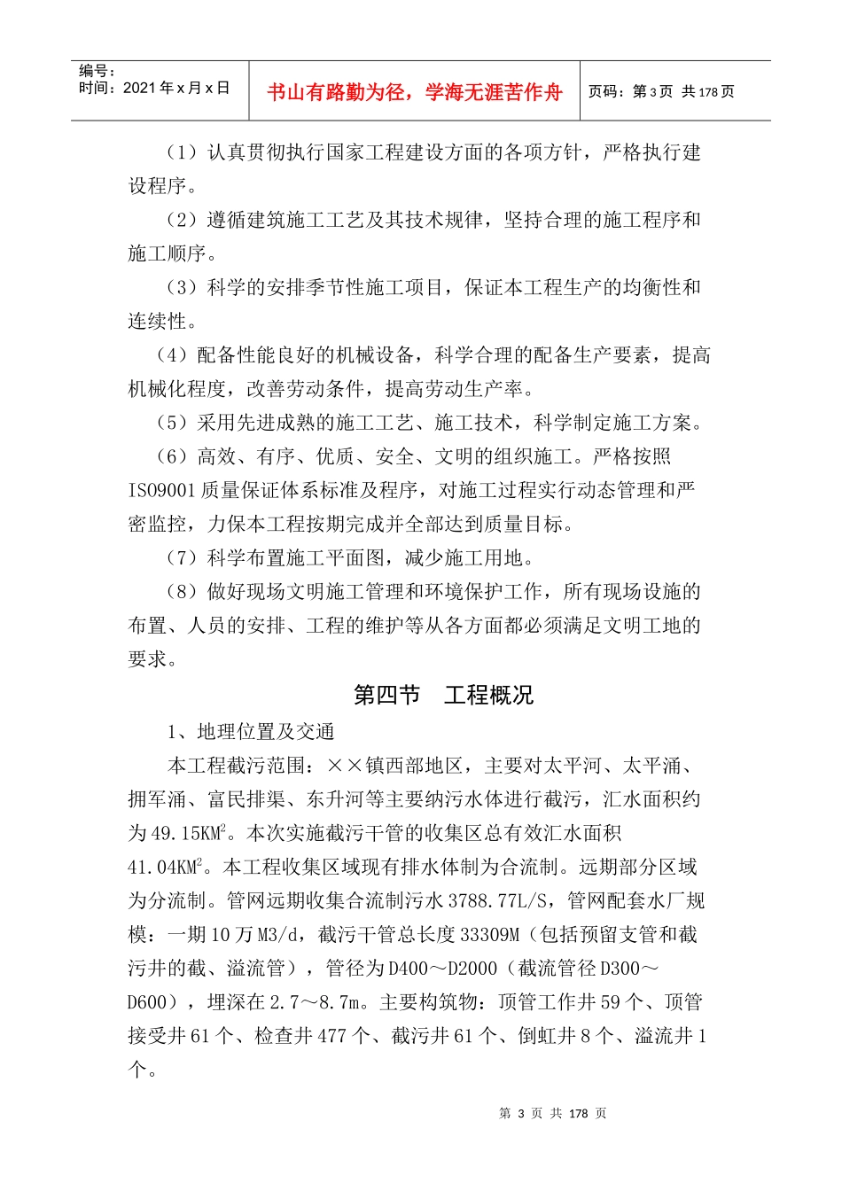 某污水处理厂配套截污主干管工程施工组织设计_第3页