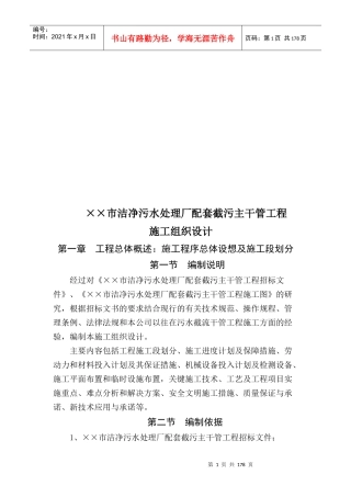 某污水处理厂配套截污主干管工程施工组织设计