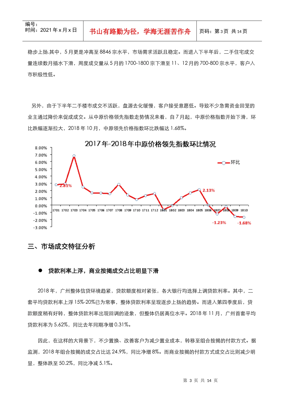 更新版：2018年广州二手住宅市场总结_第3页