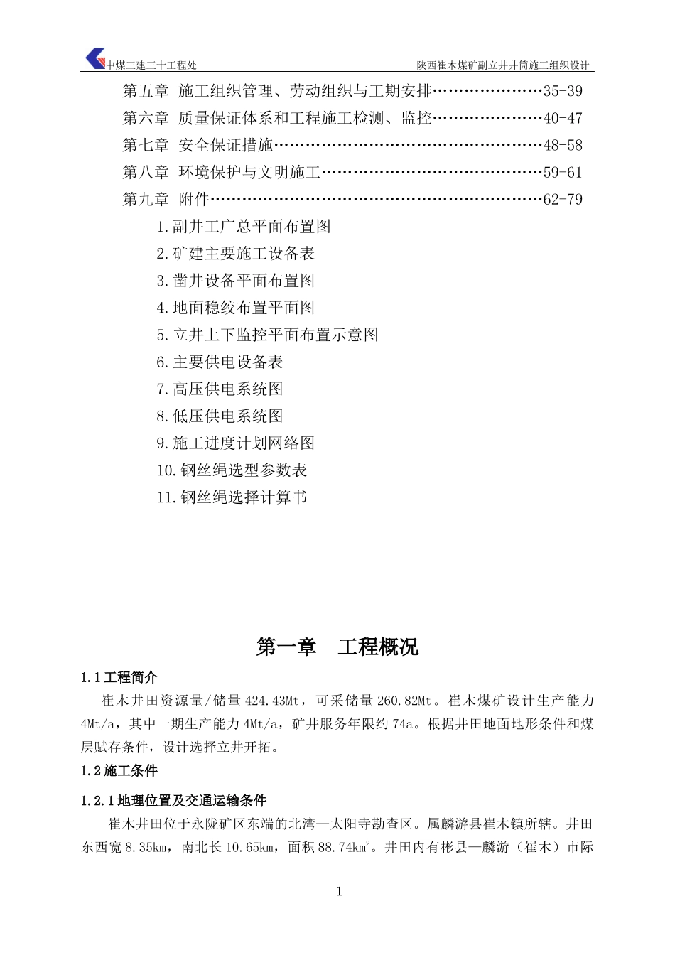 煤矿副立井井筒施工组织设计_第2页