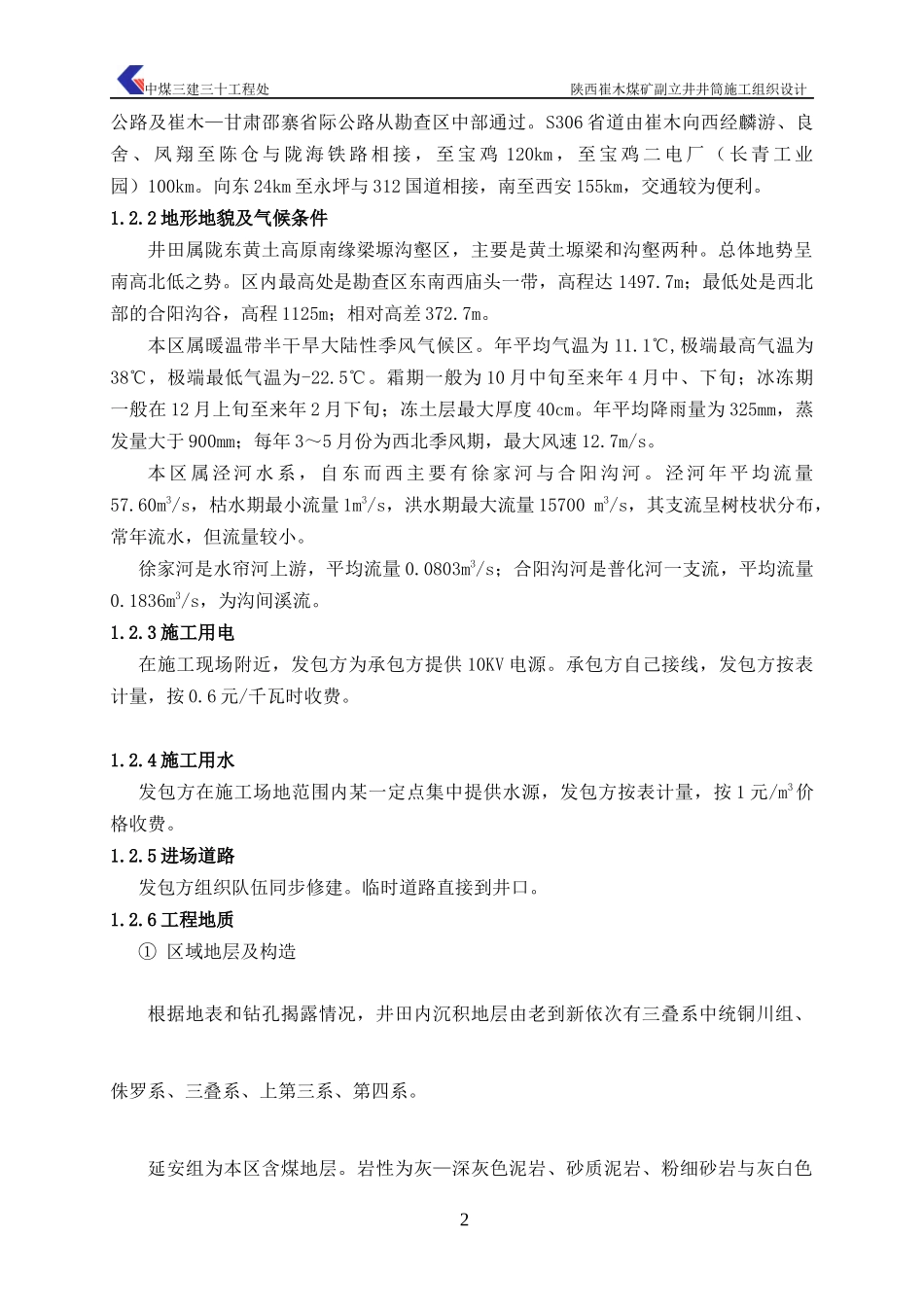 煤矿副立井井筒施工组织设计_第3页