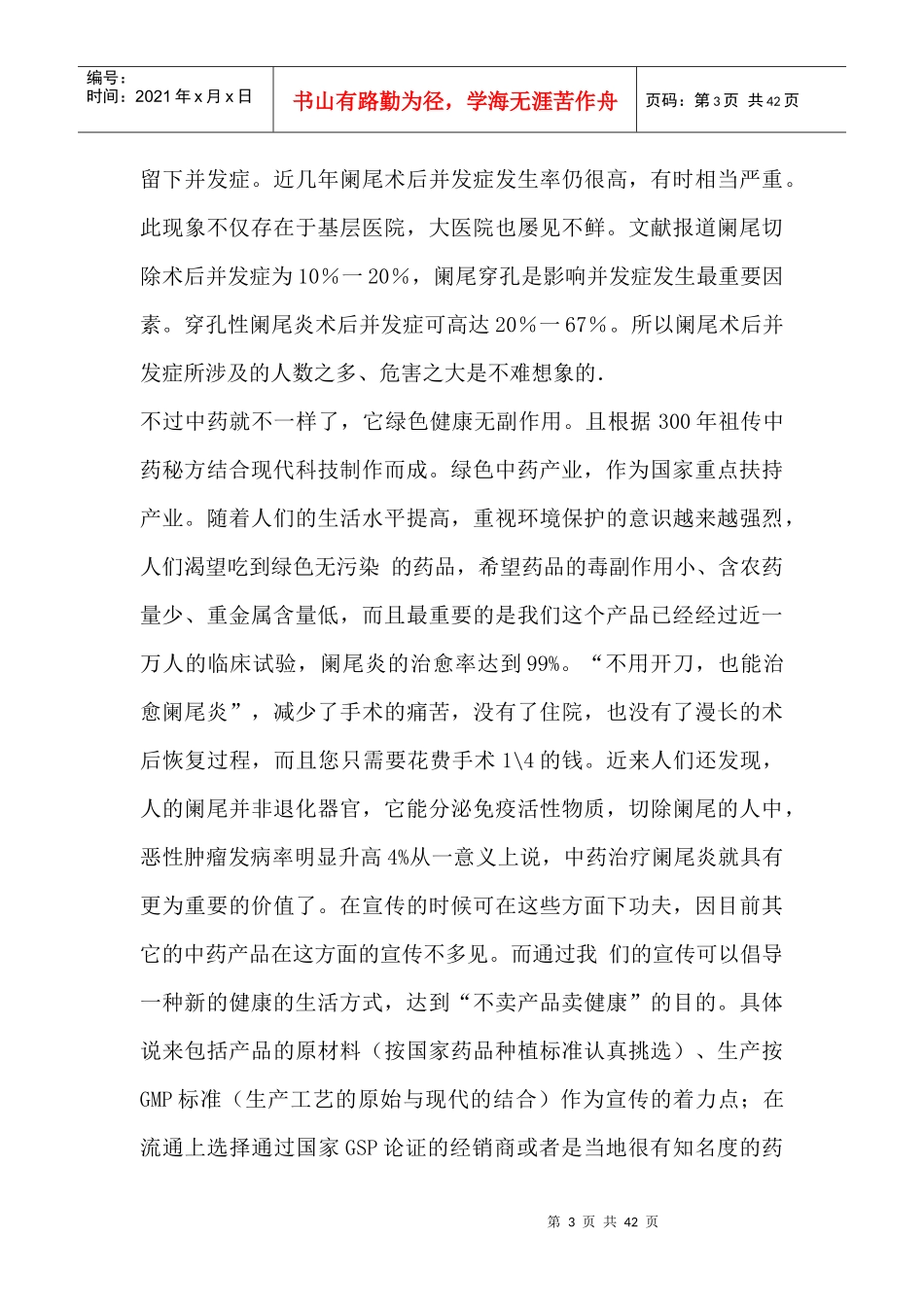 某药业有限公司企业计划书_第3页
