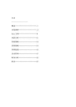 某药业有限公司企业计划书