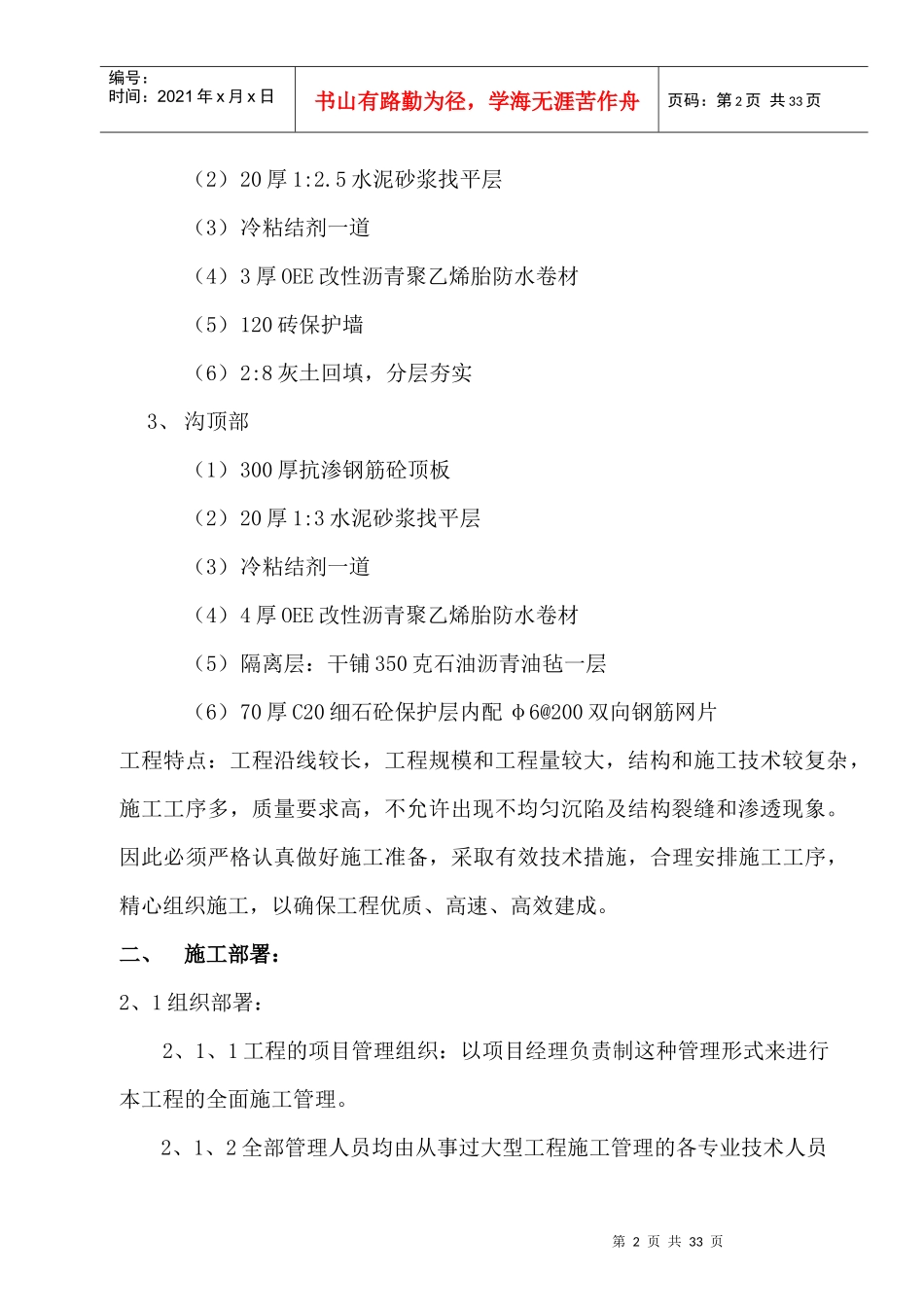 某小区内配套工程综合管廊施工组织设计_第2页