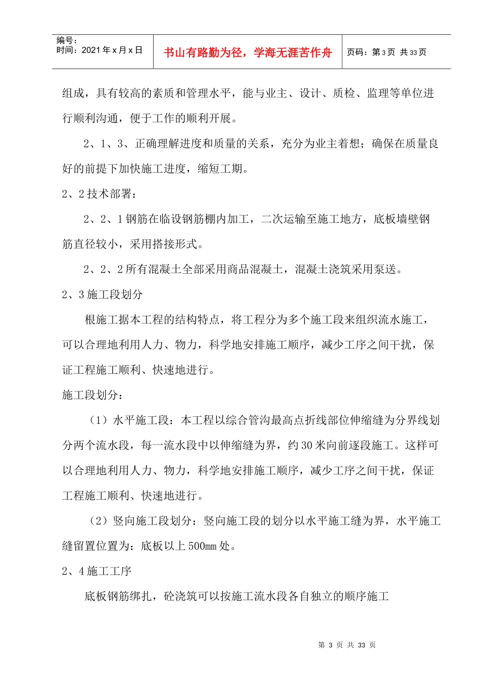 某小区内配套工程综合管廊施工组织设计_第3页