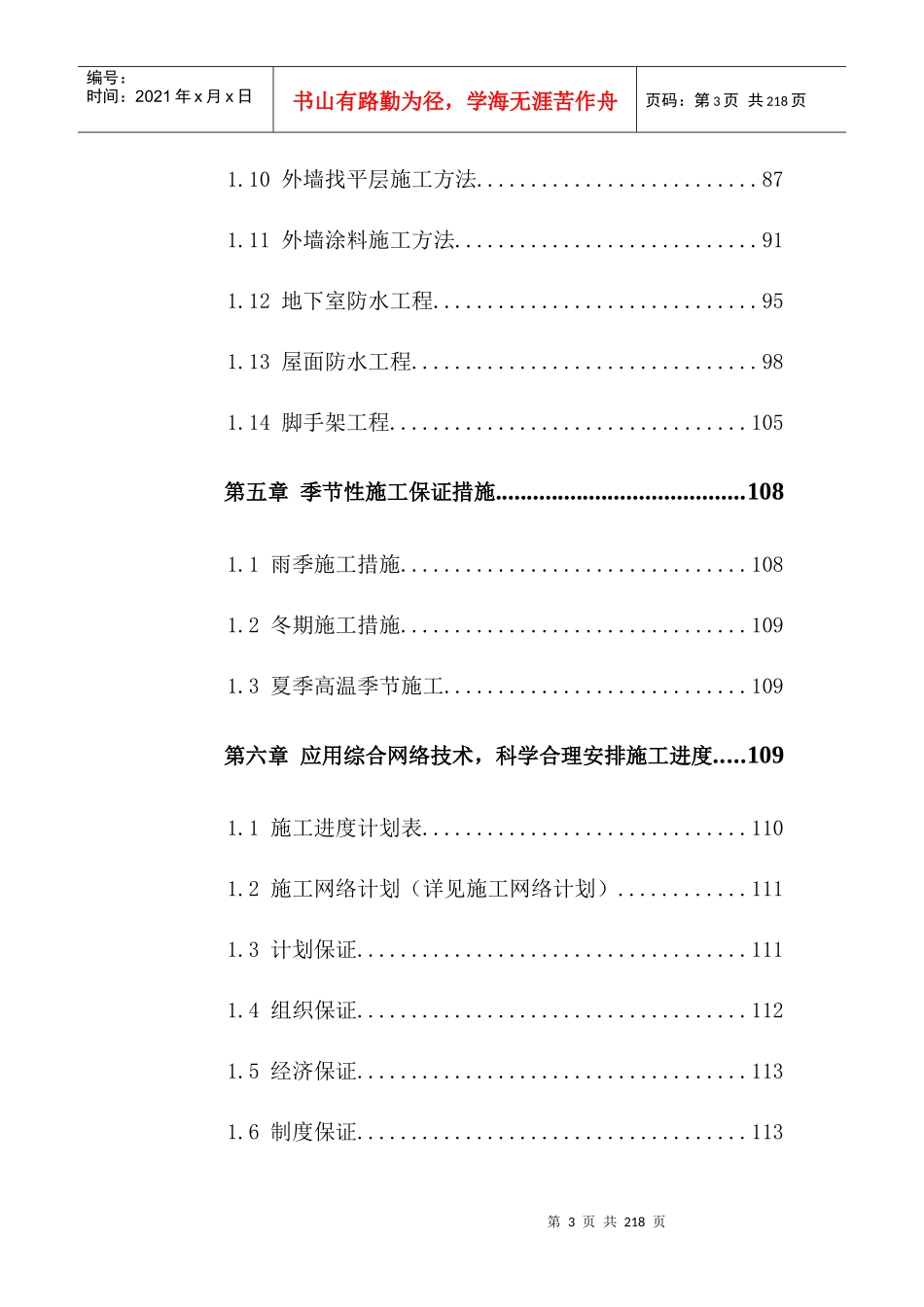 某高层住宅施工组织设计_第3页