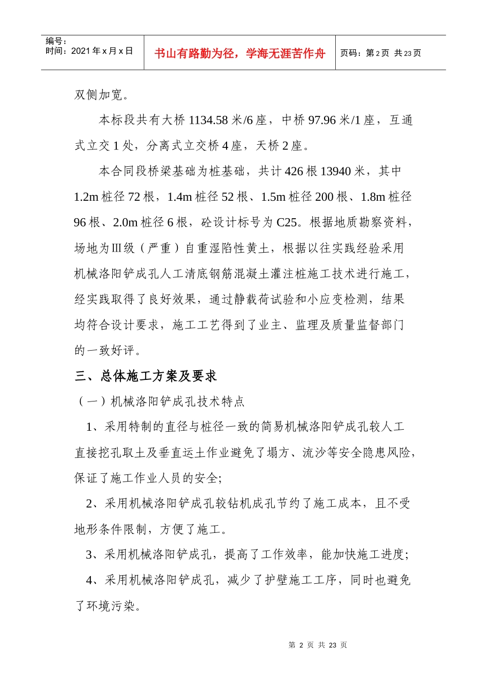 机械洛阳铲成孔人工清底钢筋混凝土灌注桩施工技术_第2页