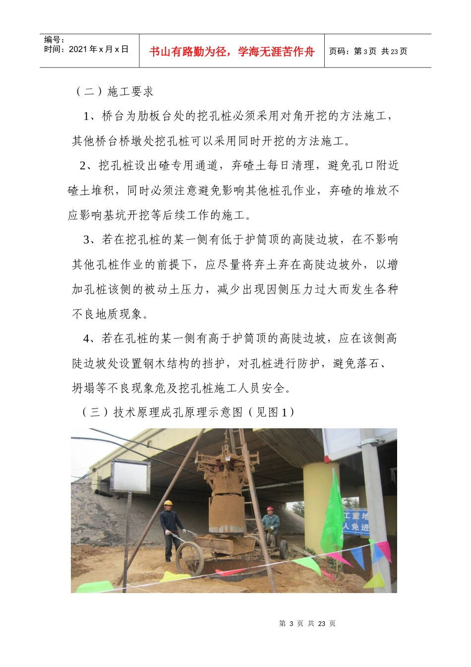 机械洛阳铲成孔人工清底钢筋混凝土灌注桩施工技术_第3页