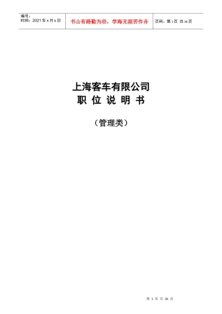 某客车有限公司职位说明书