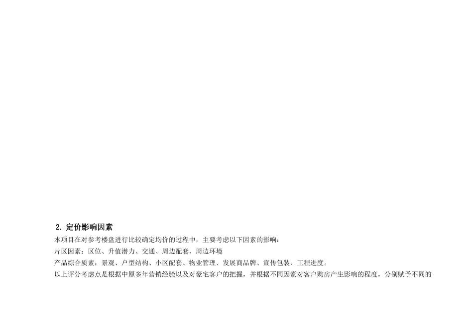 某地产东方尊峪均价制定及价格策略报告_第3页