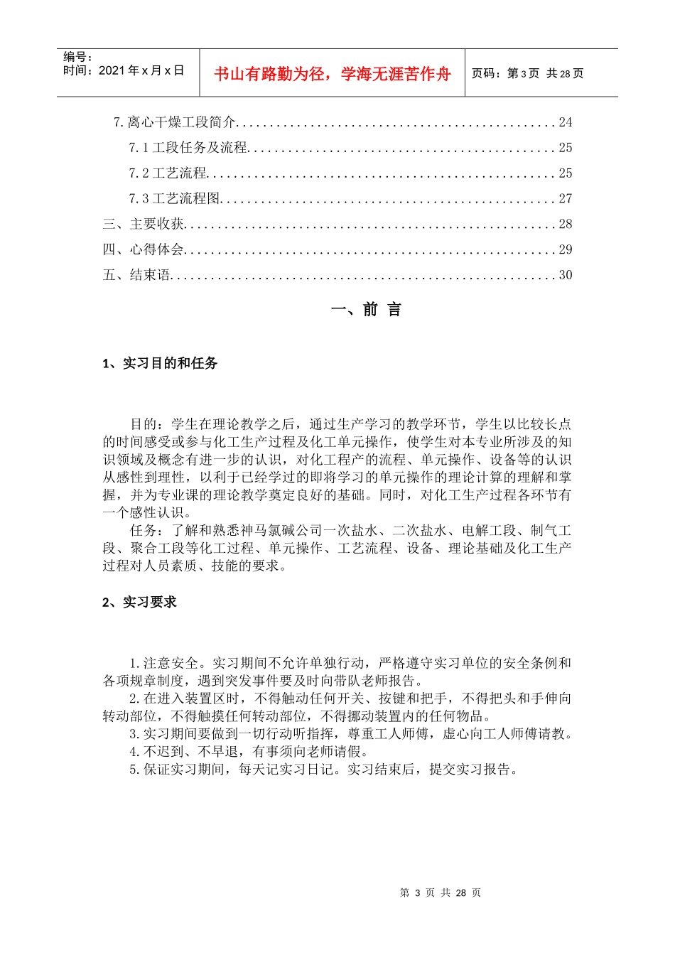 河南神马氯碱化工股份有限公司实习报告_第3页