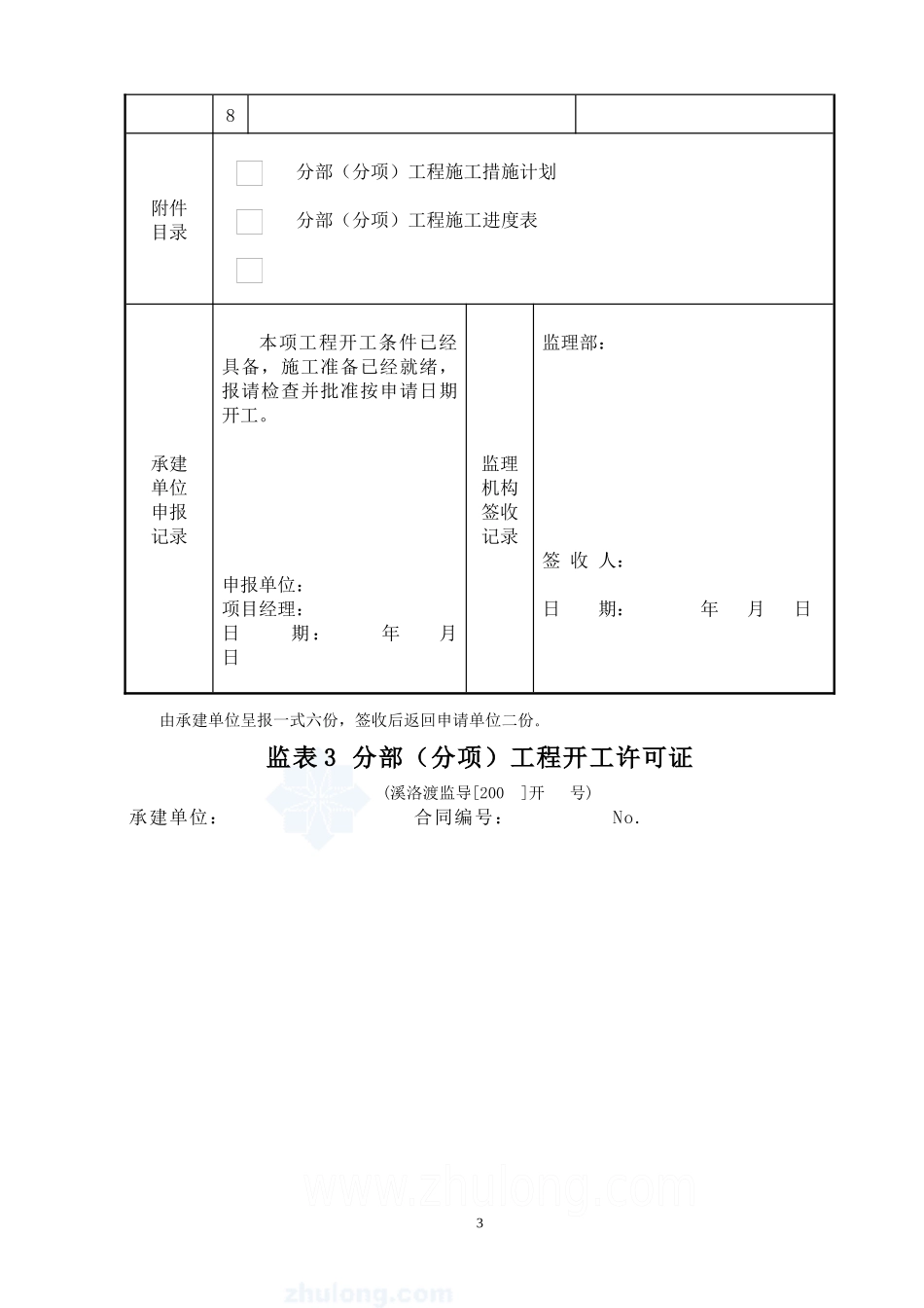 水利水电工程常用验收表格108个(包含水利水电锚索验收表格)_第3页