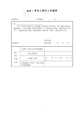水利水电工程常用验收表格108个(包含水利水电锚索验收表格)