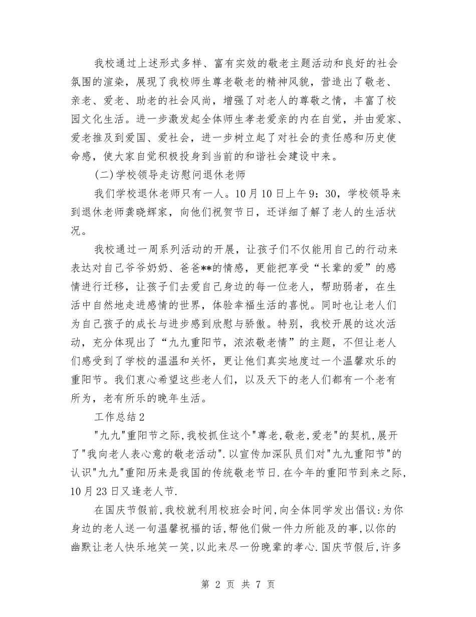 2024年节日活动年终个人总结范文与2024年节能宣传周和全国低碳日活动总结范文汇编_第2页