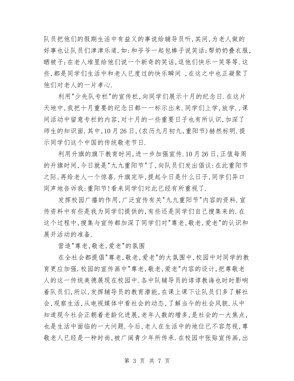 2024年节日活动年终个人总结范文与2024年节能宣传周和全国低碳日活动总结范文汇编_第3页