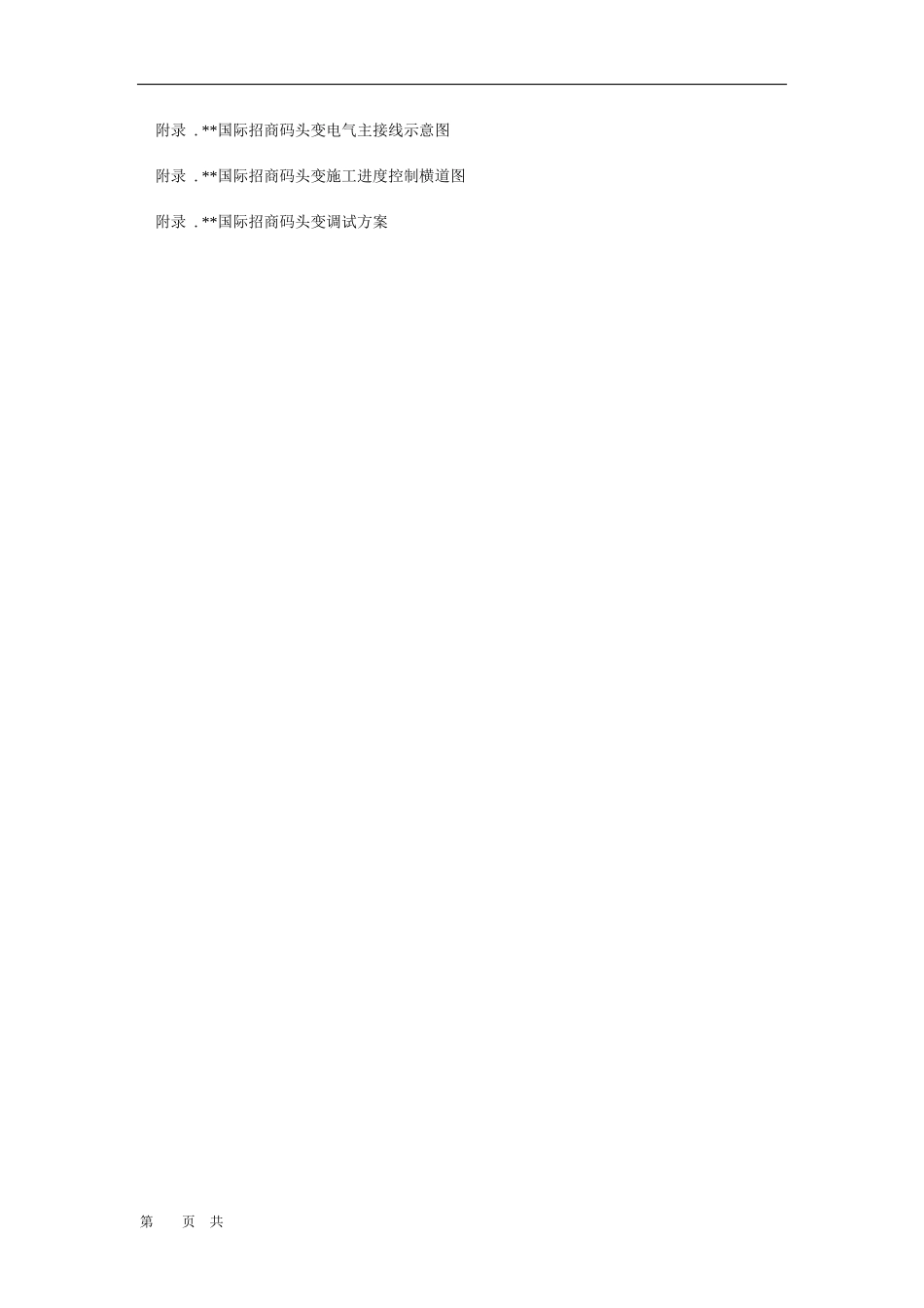 某变电所工程施工组织设计方案_第3页