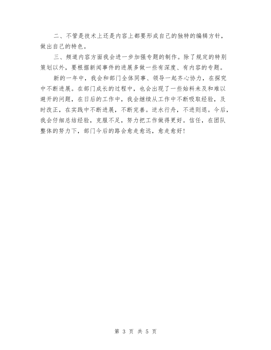 2024编辑年终工作总结与2024编辑试用期工作总结汇编_第3页