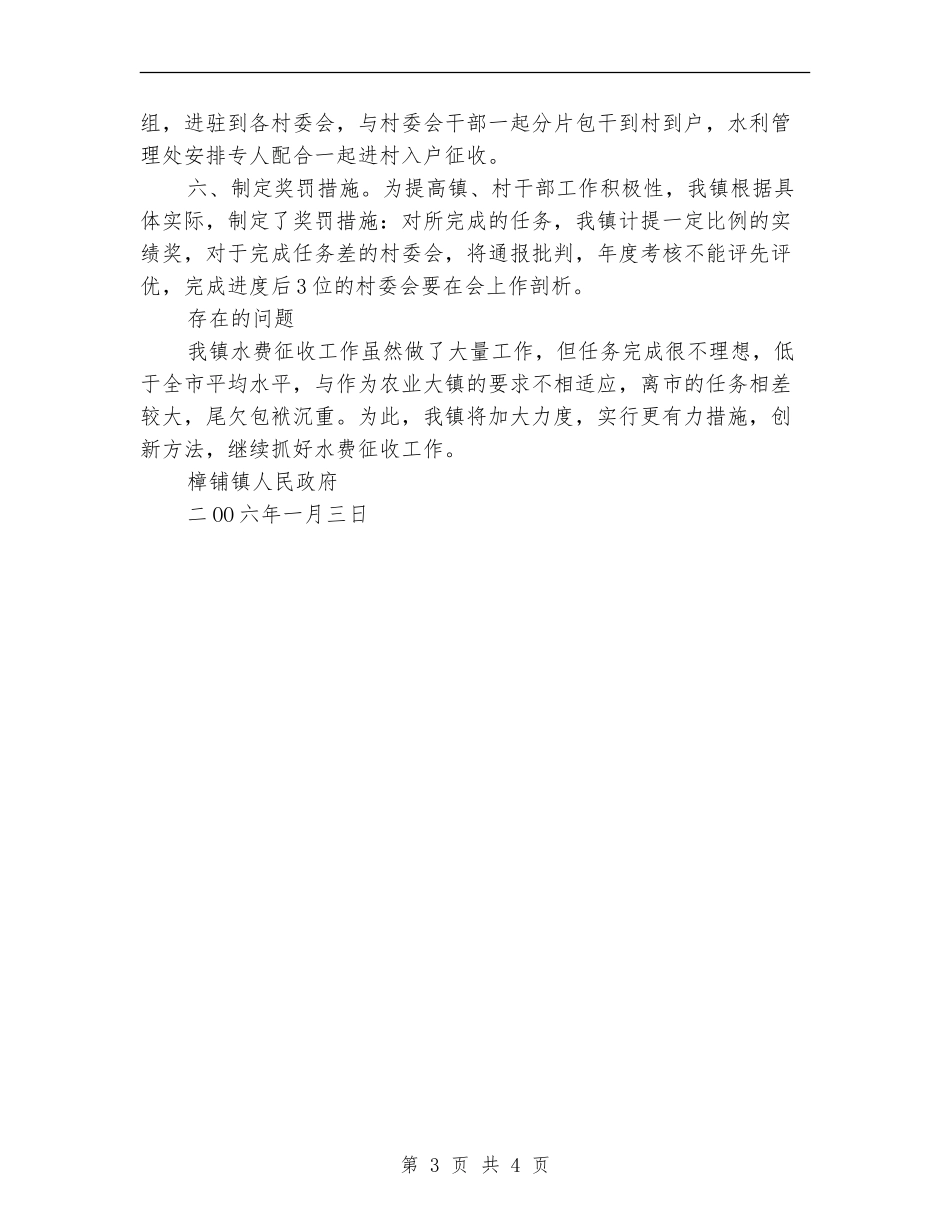 乡镇水费征收工作总结【新版】_第3页