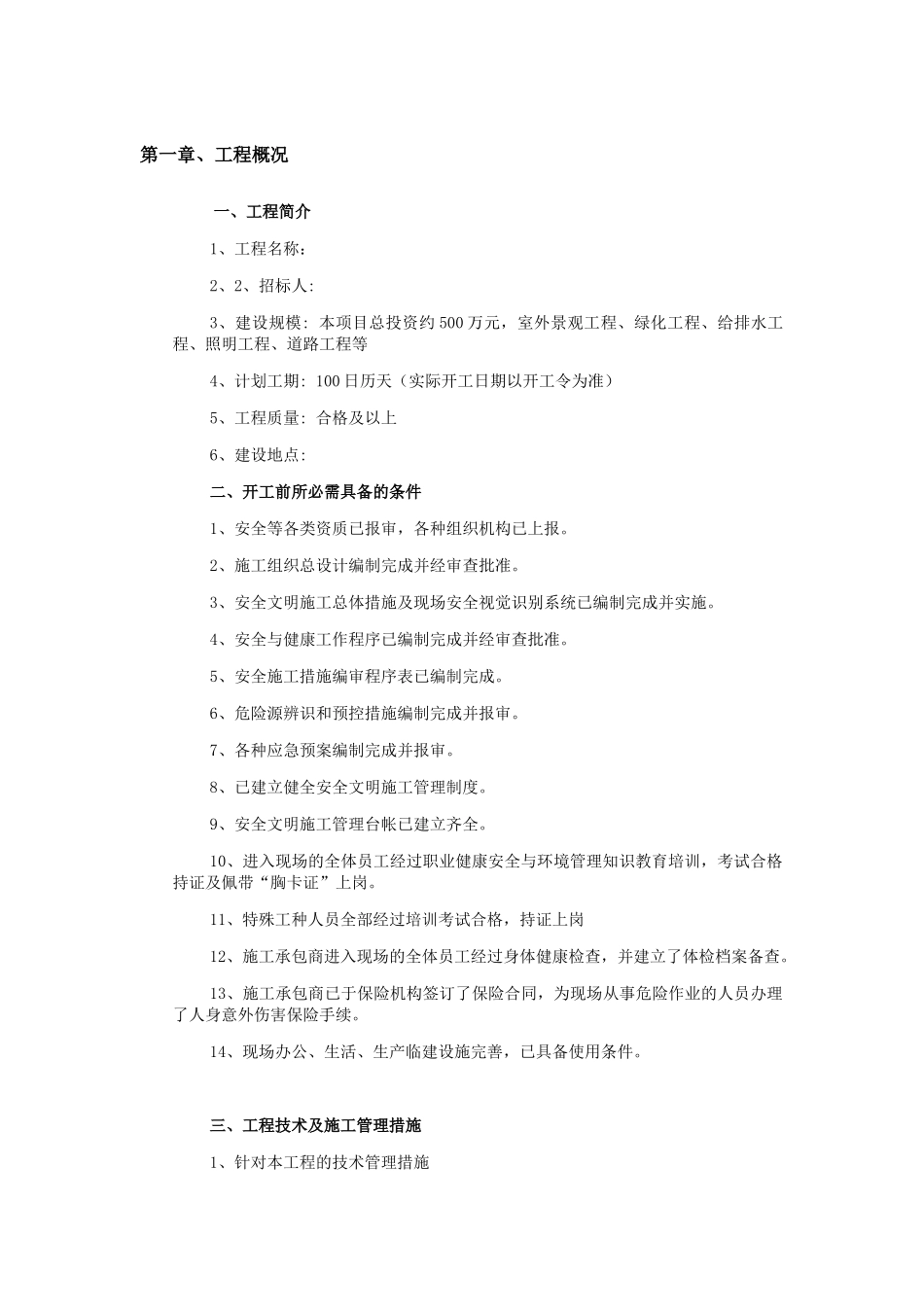 景观绿化工程_第2页