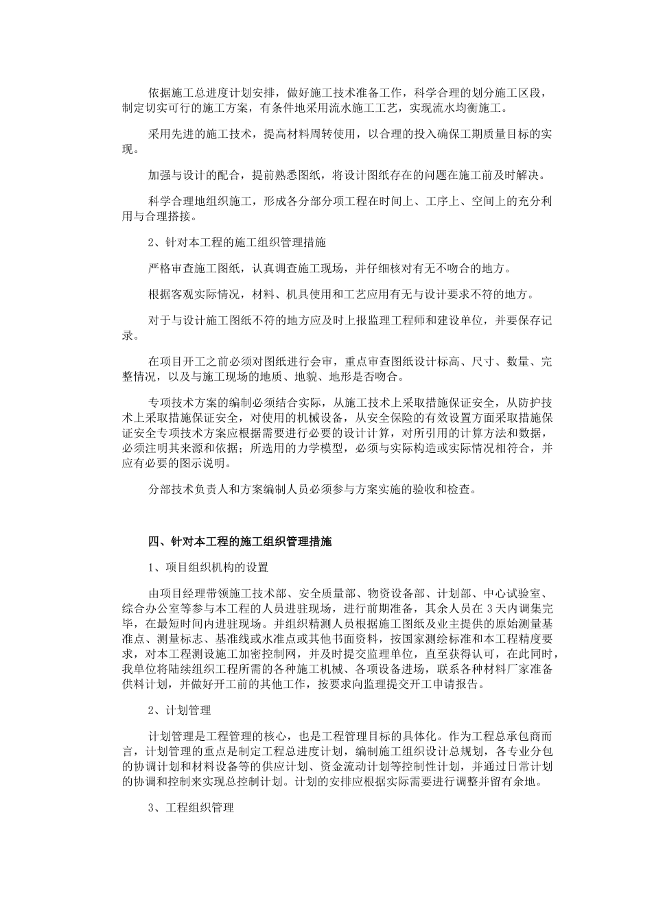 景观绿化工程_第3页